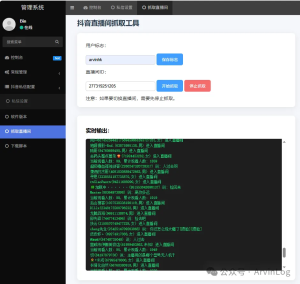 抖音直播间截流系统