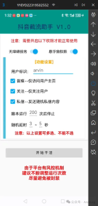 抖音直播间截流系统