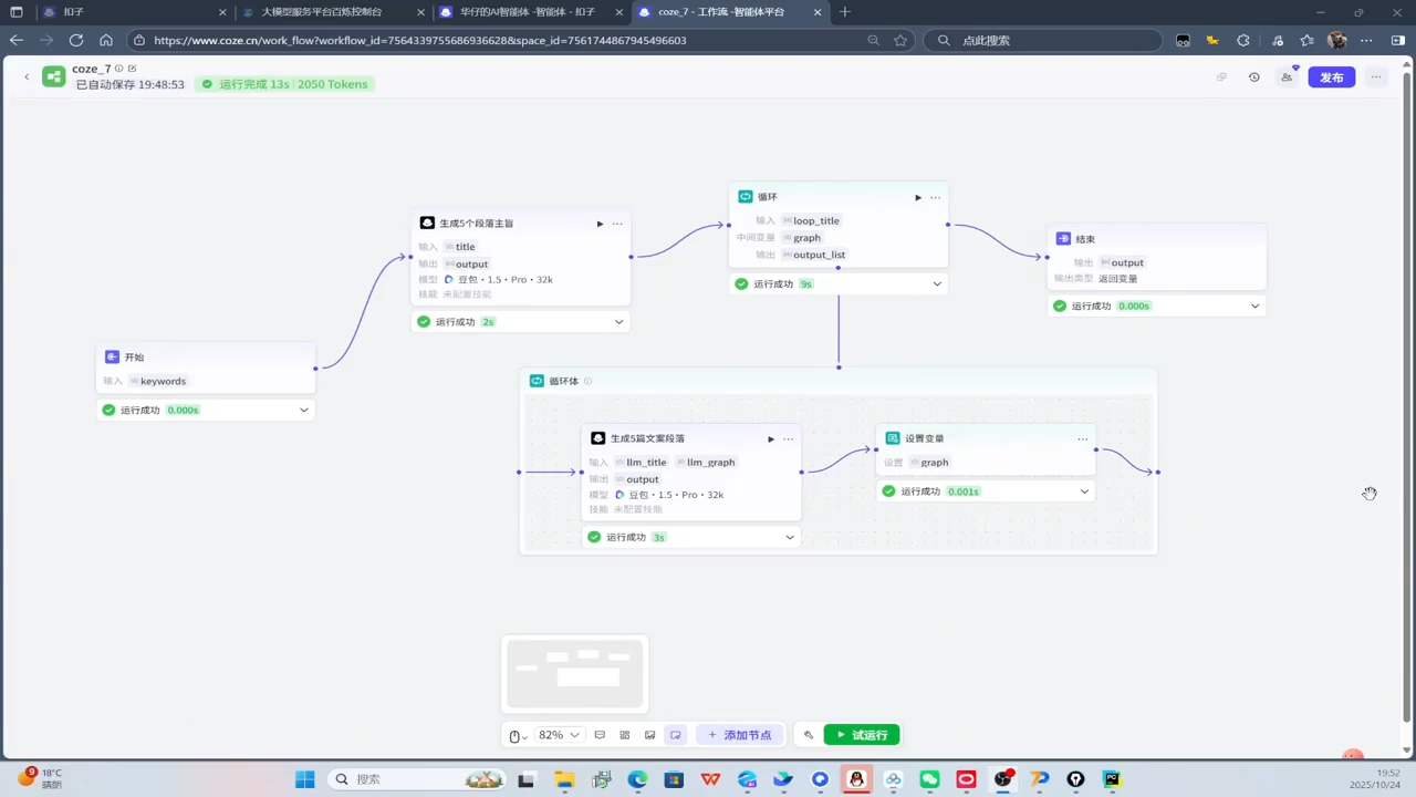 华仔·Coze底层全案实操课程(更新)插图1