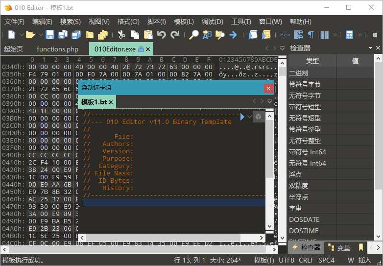 十六进制编辑器010 Editor v16.0.4汉化绿色版 十六进制编辑器010 Editor v16.0.4汉化绿色版