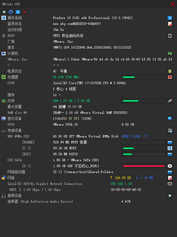 NWinfo硬件信息检测工具v1.6.1.2绿色版 NWinfo硬件信息检测工具v1.6.1.2绿色版