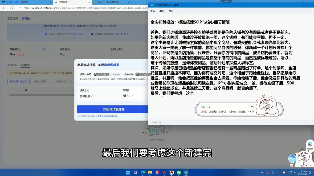 牛哥·2026抖店全域投放商品卡知识体系插图1 牛哥·2026抖店全域投放商品卡知识体系插图1
