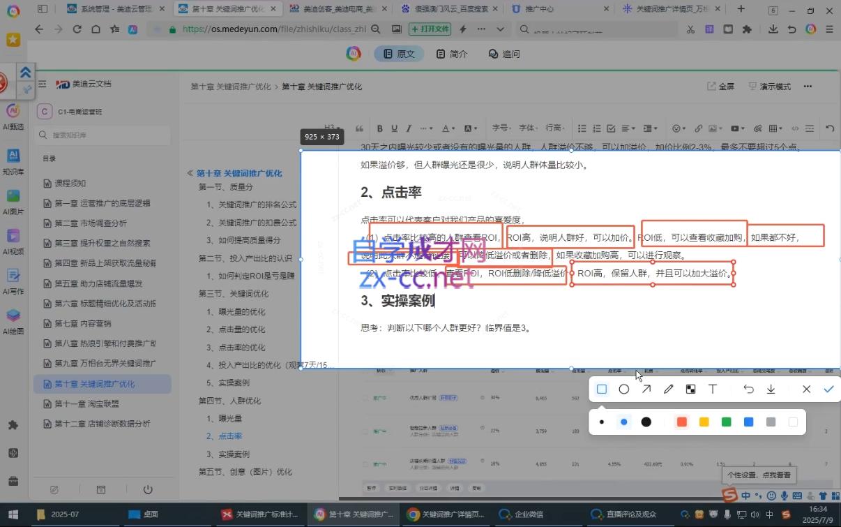贾真108将电商·电商圈(更新5月)插图1