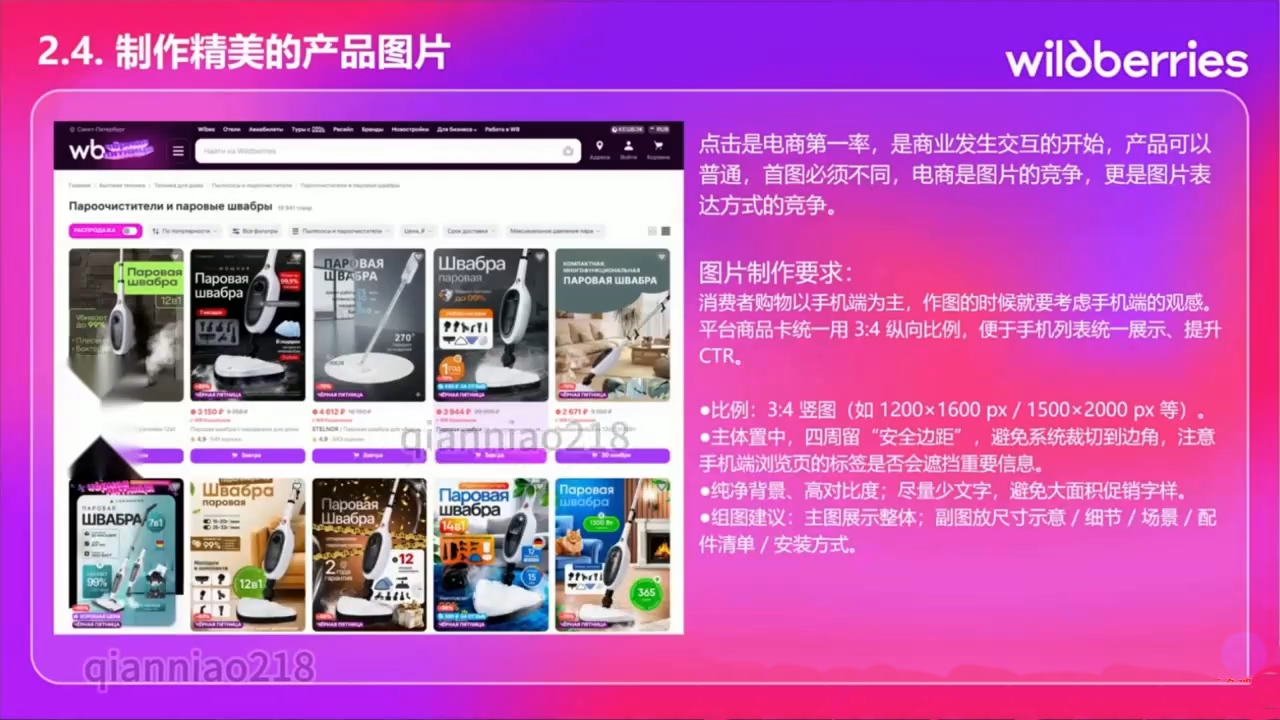 千鸟跨境·26年OZON&wildberries跨境店线上陪跑训练营(更新)插图1 千鸟跨境·26年OZON&wildberries跨境店线上陪跑训练营(更新)插图1