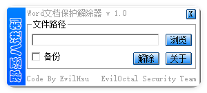 WORD文档保护解除器1.0.0 WORD文档保护解除器1.0.0