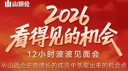 波波·2026看得见的机会12小时波波见面会(东莞线下课2月1日)插图