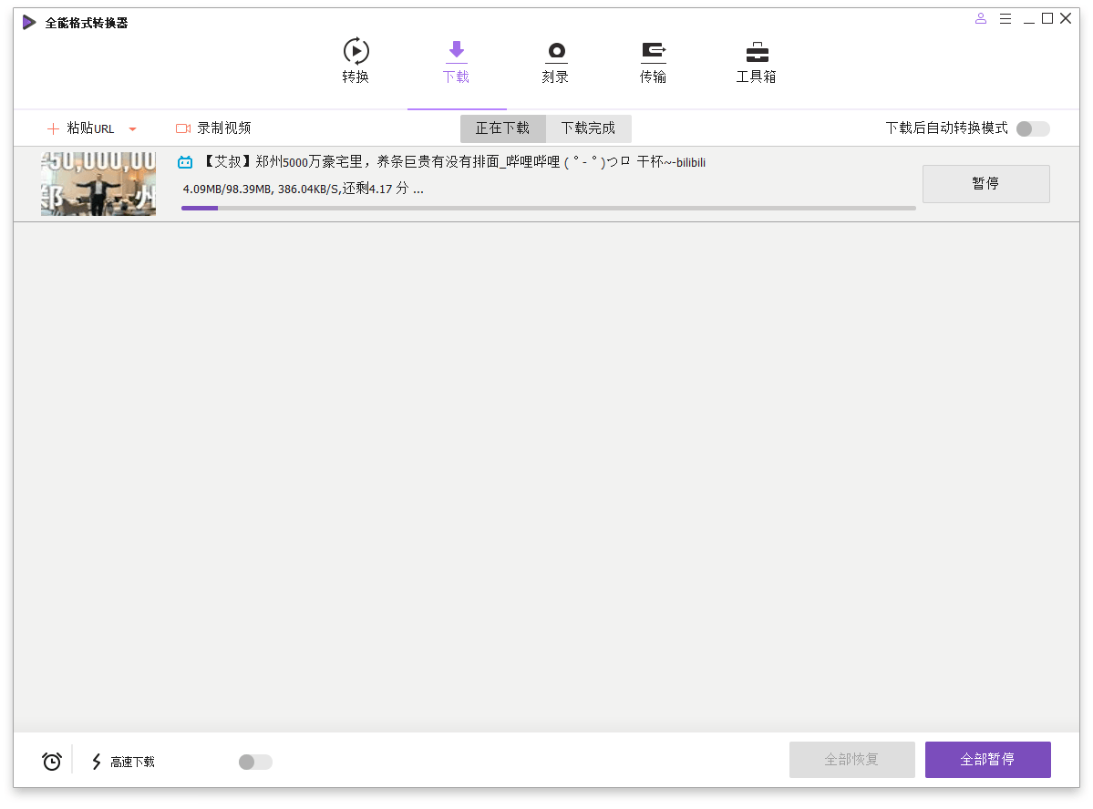 万兴全能格式转换器v17.2.2.505绿色版 万兴全能格式转换器v17.2.2.505绿色版