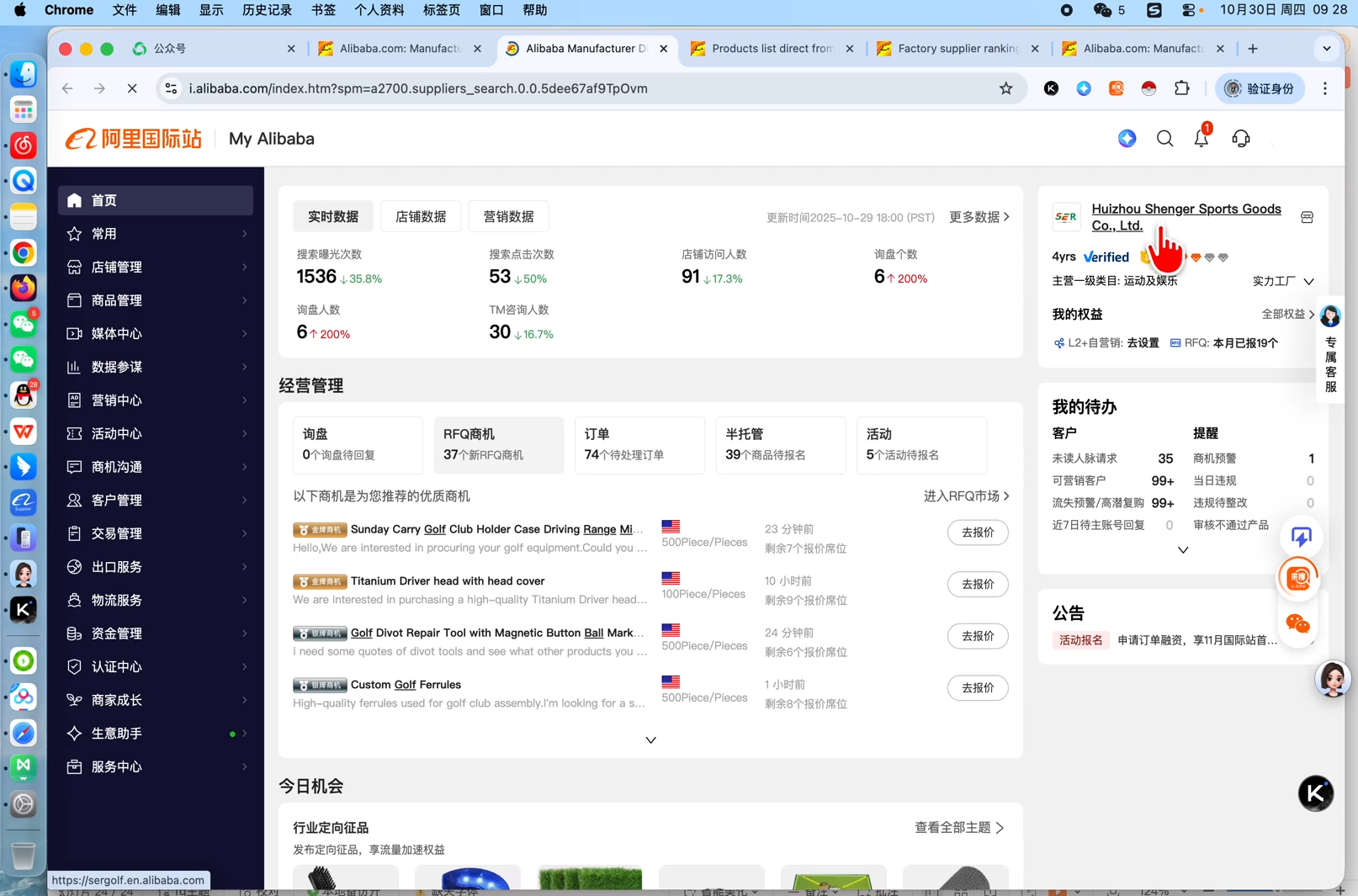 张国儒·阿里国际站运营课程(更新2026)插图1