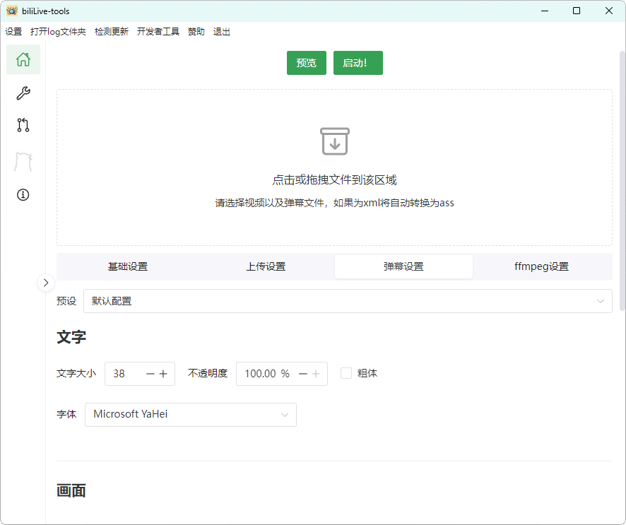 B站录播BiliLive-tools v3.10.1绿色版 B站录播BiliLive-tools v3.10.1绿色版