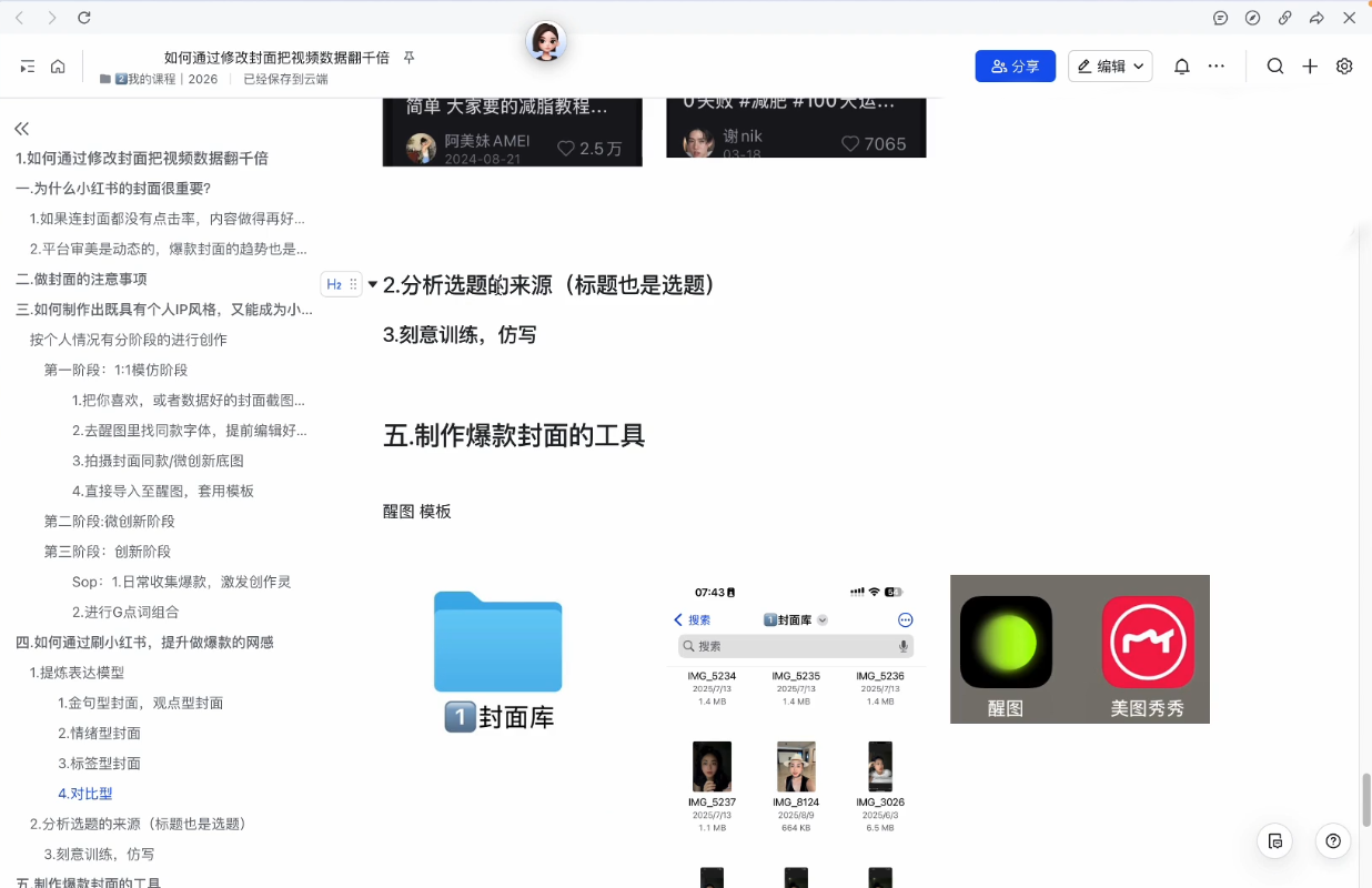 悦哥·从0到1做能变现的自媒体(更新2026)插图1 悦哥·从0到1做能变现的自媒体(更新2026)插图1