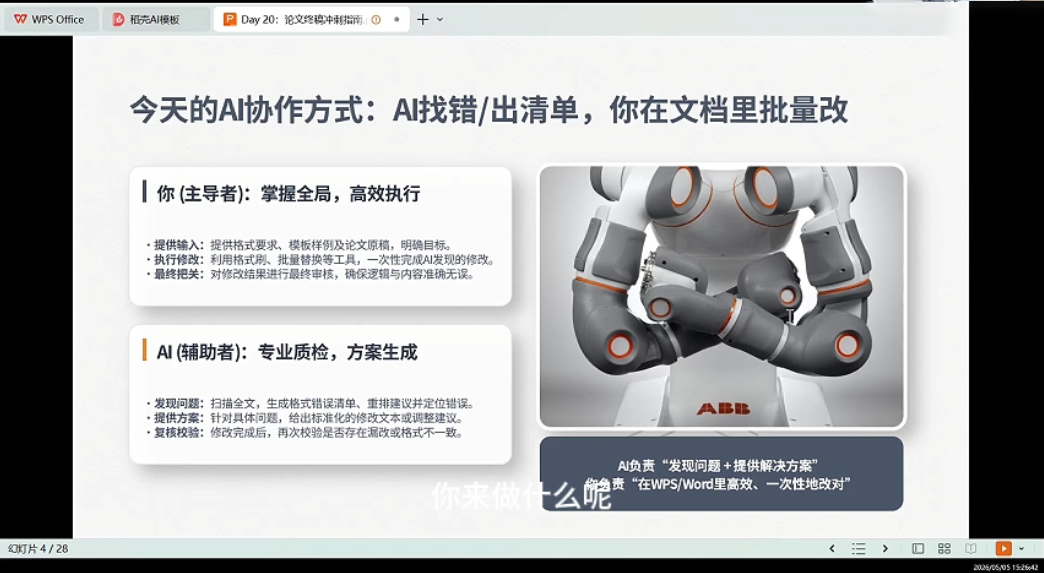 21天AI论文成稿实战营插图1 21天AI论文成稿实战营插图1