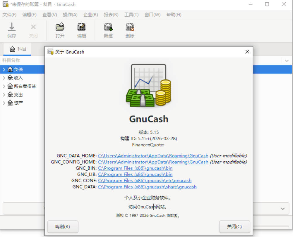 财务管理软件 GnuCash v5.15