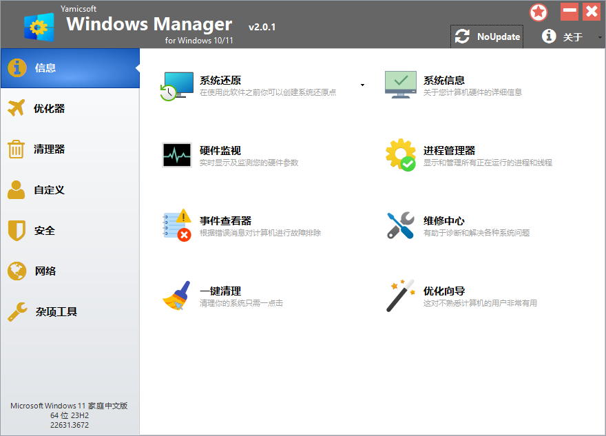 Yamicsoft Windows Manager v2.3.4 Yamicsoft Windows Manager v2.3.4