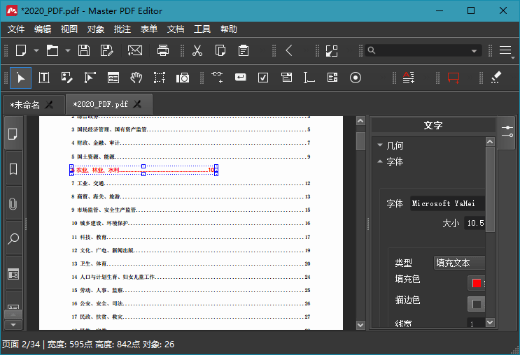 Master PDF Editor v5.9.96便携版