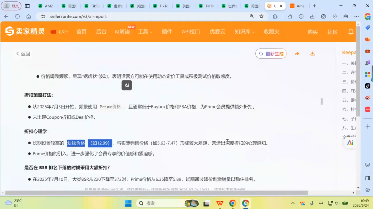 跨境米亚·亚马逊陪跑孵化营(更新7月)插图1