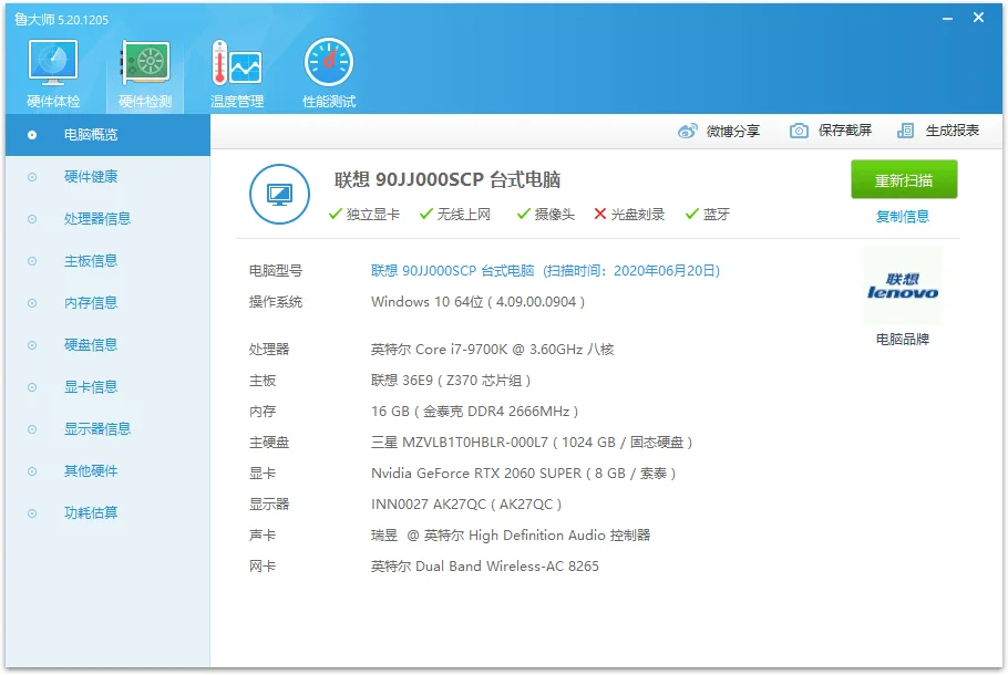 鲁大师v6.1026.4535.303单文件版 鲁大师v6.1026.4535.303单文件版