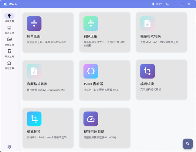 办公&媒体人Ai工具箱MTools v0.0.12
