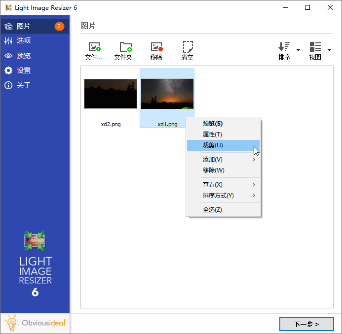 图片批量处理Light Image Resizer v7.5.1