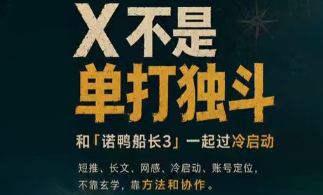 诺鸭船长3·X(Twitter)通关秘籍【飞书】插图 诺鸭船长3·X(Twitter)通关秘籍【飞书】插图