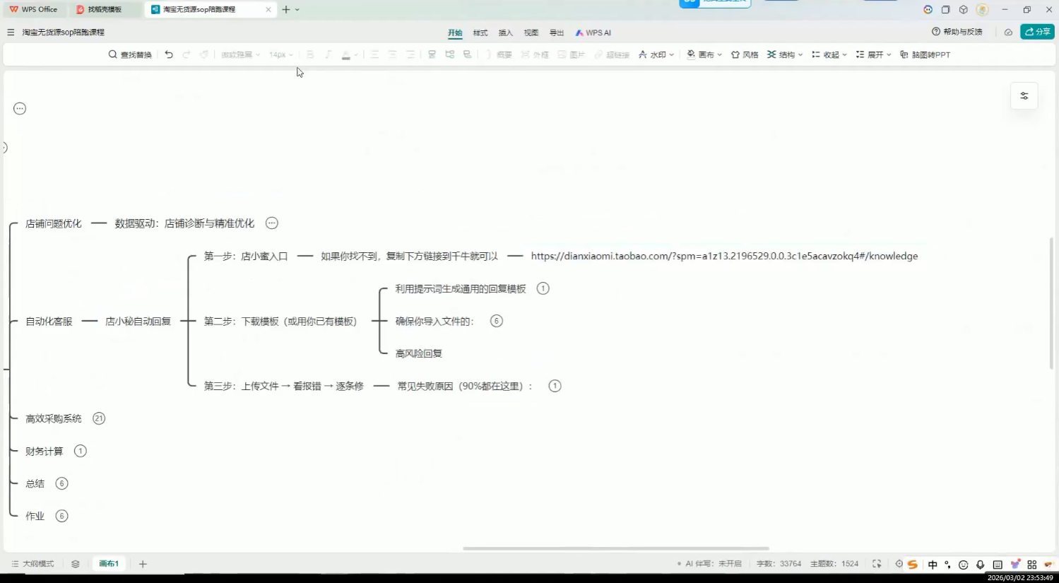 夜子游·AI自动化淘宝无货源闭环经营法(更新4月)插图1