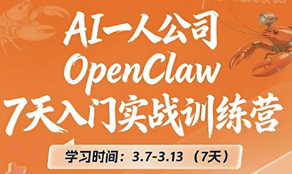 OpenClaw 7天入门实战训练营(更新)插图 OpenClaw 7天入门实战训练营(更新)插图