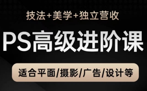 TDn老师·PS高级后期进阶(技法+美学+个人自媒体)插图