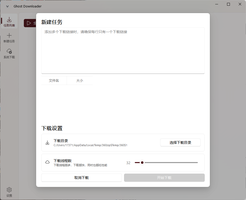 Ghost Downloader v3.7.2.3绿色版 Ghost Downloader v3.7.2.3绿色版