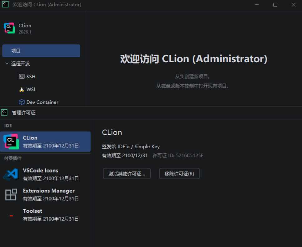 CLion v2026.1.0.0 高级版 CLion v2026.1.0.0 高级版