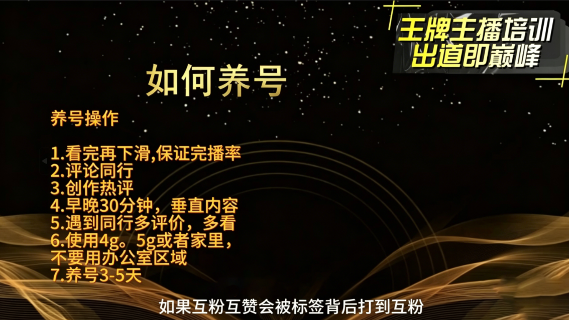 程哥·抖音王牌主播训练营插图1