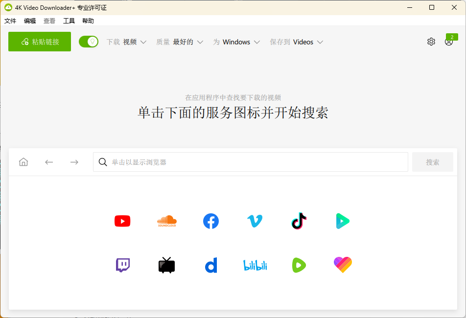 4K Video Downloader+ v26.0.8.295高级版