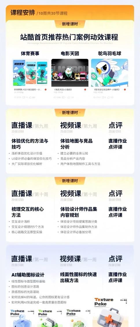 AI+UI系统实战课:十周完整教学|图标IP运营视觉|笔试作品集交互动效全套落地教程插图1 AI+UI系统实战课:十周完整教学|图标IP运营视觉|笔试作品集交互动效全套落地教程插图1