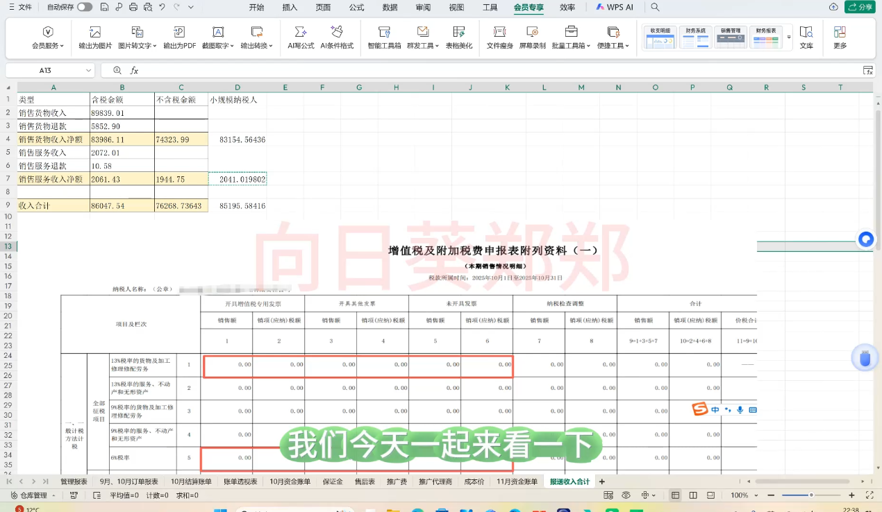 郑老师·电商财务系统课程插图1