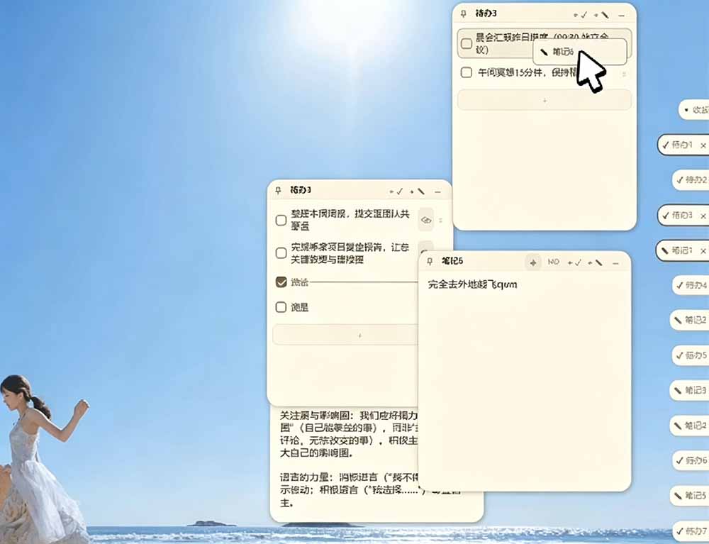 宝藏级Windows桌面便签待办笔记应用，让桌面上有几张安静、可用、不会打扰人的纸，PaperTodo插图2