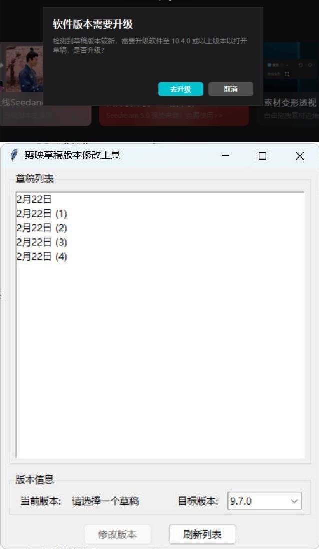 剪映草稿版本降级工具V2.0