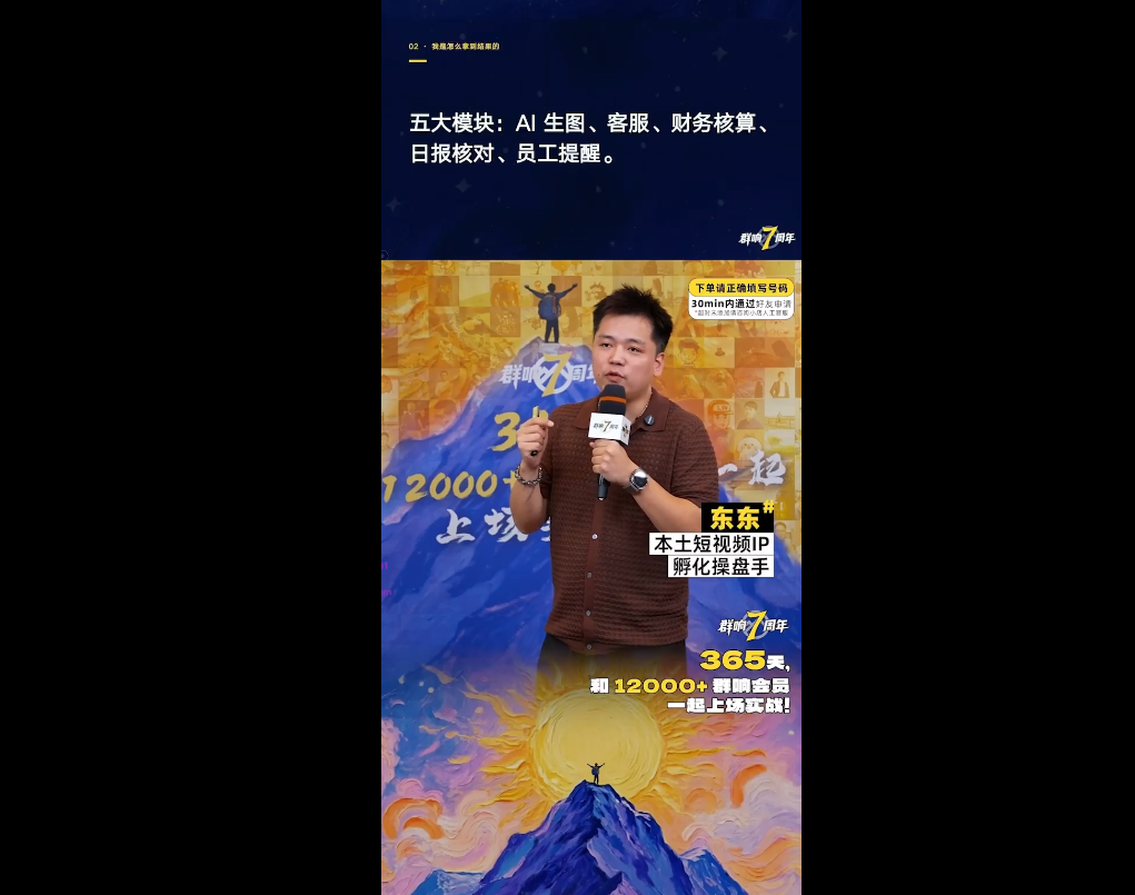 群响七周年超级个体实战课(6月9-12日线下课直播回放)插图1 群响七周年超级个体实战课(6月9-12日线下课直播回放)插图1