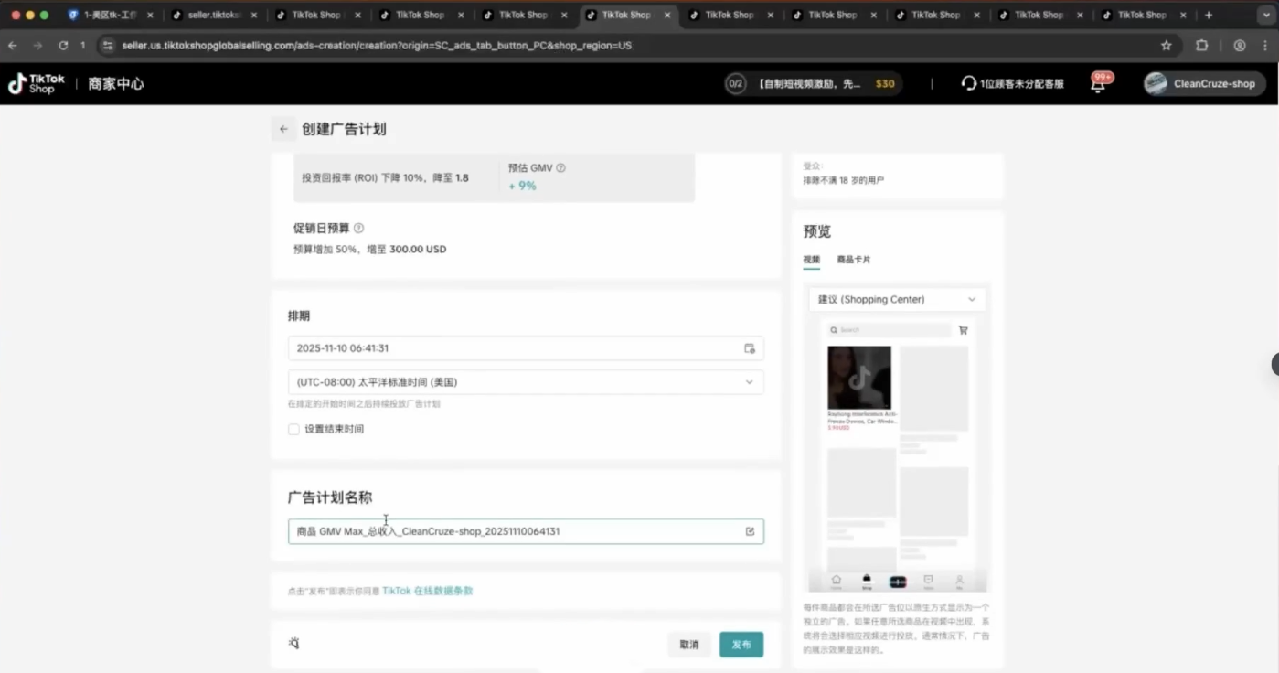 TikTok跨境课程(美区)插图1