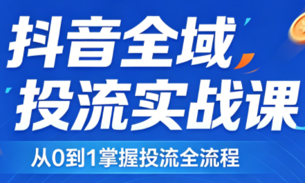 2026千川全域直播运营跟商品卡插图