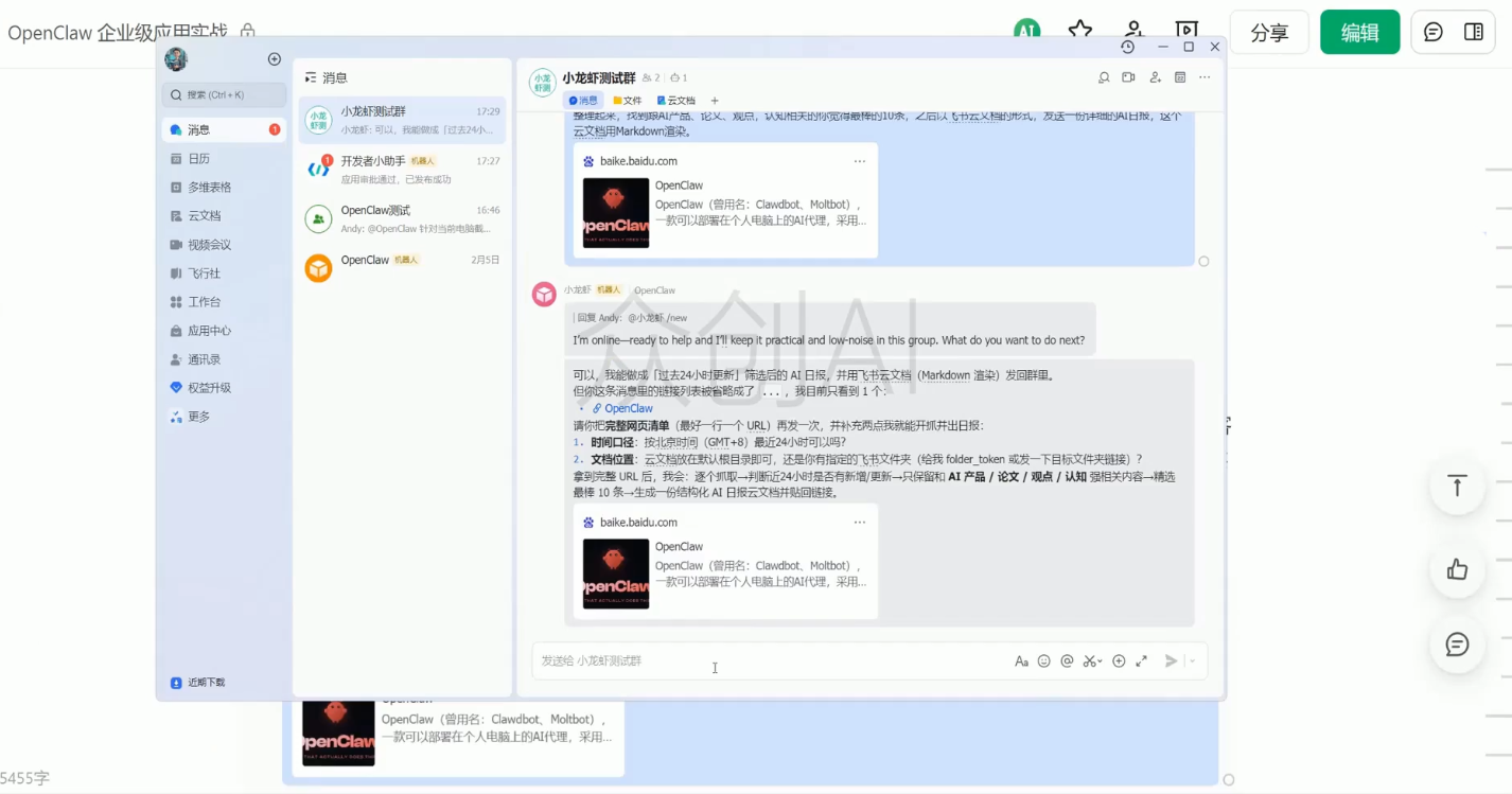 OpenClaw企业级应用实战插图1 OpenClaw企业级应用实战插图1